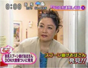 日本テレビおもいっきりDON!