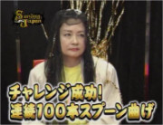 サンデー・ジャポン