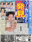 東京スポーツ新聞